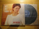 TSAI CHIN - Rare HAISHAN #LS-7198 Taiwan LP - WITH LYRIC SHEET