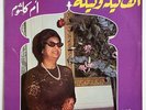 OM KALSOUM Alf leila wa arabic islamic egypt SONO CAIRO SC 22 126 LP EX plays NM