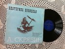 Yekaterina Novitskaya - Scriabin - Sonata, Three Etudes, Melodiya Near Mint LP