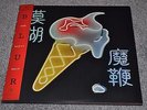 BLUR - THE MAGIC WHIP DOUBLE VINYL NEAR MINT LP INDIE BRITPOP w/OBI & POSTERS