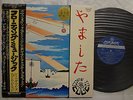 RARE STOMU YAMASHTA & COME TO THE EDGE FLOATING MUSIC JAPAN LONDON OBI 1st pres