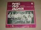BIG RUSSIAN JAZZ FUNK MELODIYA ENSEMBLE POP MOSAIC   pre. MELODIYA RARE Rus lp