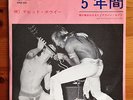 DAVID BOWIE - Five Years 7
