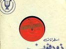 ARABIC RECORD - See scans for titles - 10