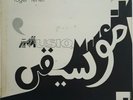 JACQUES BERROCAL  musique music - Futura Fut 2059 -1973
