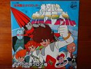 GUYSLUGGER DISCO 45 Giri ANIME RECORD JAPAN VINILE VINIL CARTONI ANIMATI