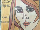 FAIRUZ - Rajioun - Arabic Lebanon Egypt Rahbani Phillips