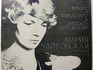 TCHAIKOVSKAYA MARIA cello Brahms Hindemith Znosco-Borowski RARE MELODIYA 1978 NM