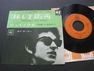 BOB DYLAN POSITIVELY 4TH STREET JAPAN 7inch