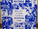 DAVID BOWIE ELVIS PRESLEY SYLVIE VARTAN JEFFERSON AIRPLANE 1974 JAPAN PROMO LP