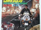 THE WHO I'm One bw 5:15 45 MINT- 1979 JAPAN PRESS RARE