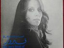 Fairuz The Very Best Of LP Near Mint EMI Greece Voix de L'Orient