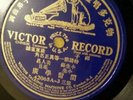 Chinese 78rpm Record Victor HMV 78 Cantonese  1920's?