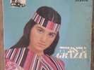 Grazia - Mega rare LP RECORD on Koliphon records Turkish funk psych moog israel