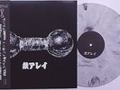 Tetsu Arrey - ???? - S/T LP GREY VINYL Stalin GISM Outo Mobs Death Side Bastard