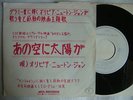 PROMO ONLY / OLIVIA NEWTON JOHN A WINDOW TO THE SKY / 7INCH