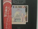 LED ZEPPELIN - 2 LP - JAPAN - The Song Remains - P-5544-5N