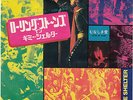 Rolling Stones - Gimme Shelter (1971) JAPAN 7