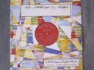 The Arabic Music Ensemble - SONO CAIRO 17-71080 - Egypt LP ???? ???????? ???????