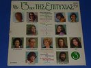 GREEK VINYL LP COMPILATION - TOURNAS PASHALIS BIKI - RECORD ALBUM - IMPORT