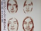 2nd LP HAPPY END apryl fool lost in translation hosono haruomi psych japan