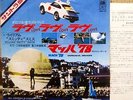 MACH '78 DAREDEVIL DRIVERS  JAPAN OST PS 7