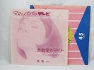 JAPAN Top Rare MIMI Mia Martini  INSIEME  Patty Pravo Gigliola Cinquetti ITALY