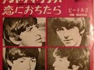 The Beatles. And I Love Her/ If I Fell. Original red wax. Excellent Japan press