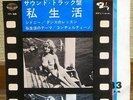 OST VIE PRIVEE BRIGITTE BARDOT COVER 1963 JAPAN PS 7