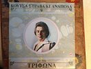 Trifonas - Koutsa Strava Private Israeli Greek Cyprus Folk Bouzouki Aris San