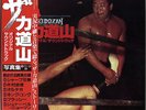 YOSUKE YAMASHITA OST THE RIKIDOZAN 1983 JAPAN LP w/ OBI FREE JAZZ