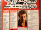 Vladimir Vissotsky - La corde raide - Rare LP EX Visotzky Vysotsky Vissotski