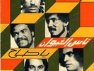 45 rpm MOROCCO Arabic NASS EL GHIWANE Ya Sah ? Polydor 2225041