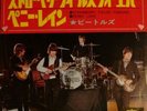 The Beatles. Strawberry Fields/ Penny Lane. Japan. NM
