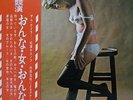 SAM TAYLOR YASUNOBU MIURA Onna Onna Onna JAPAN LP CANYON w/OBI Sexy Cover  KS-32