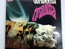 LP GOMORRHA Trauma - BASF Cornet 1971 - Krautrock Psychedelic Prog