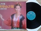 S570 STELLA CHEE XI XIULAN FUNG HANG RECORDS FHLP 815 HONG KONG POP RARE OLD LP