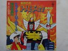 TRIDER G7 DISCO 45 giri ANIME ROBOT JAPAN VINILE G 7 G-7 VINYL CARTONI ANIMATI