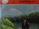  LP Arabic SAMIRA TEWFIQ rare EX+ ? Voice of Lebanon VLMX 1