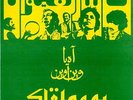 45 rpm MOROCCO Arabic NASS EL GHIWANE Youm Malqak New Dervish ? Polydor 2225021
