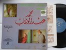MOHAMMED ABDEL WAHAB Les chansons eternelles Vol 8 LEBANON 1976 GREECE ARABIC LP