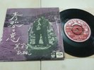SHAO FONG FONG / WU FUNG HONG KONG 60'S CHINESE EP OST YOUNG LOVERS PATHE RARE