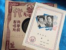Chinese Pathe 78 RPM -LNDAI #36008 ?? ?? 