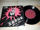 SHAO FONG FONG BAT GIRL HONG KONG 60'S CHINESE EP OST PATHE RARE