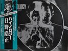 Terumasa Hino Quintet Hi-Nology Japan LP 1977 Nippon Columbia YS-7506 Insert Obi