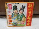 RARE CHINESE SHAW BROTHERS SOUNDTRACKS 4 10