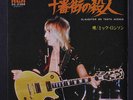 MICK RONSON: Slaughter On Tenth Avenue / Growing Up And I'm Fine 45 (Japan, PS