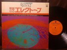 SHIGEO SEKITO electone vol.2 the word LP Japan synth organ jazz funk moog breaks