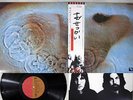 PINK FLOYD MEDDLE EMI EMS-80322 Japanese Pressing OBI Vinyl LP