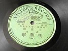China chinese Mandarin 78rpm VICTOR single sided ??????????-???
